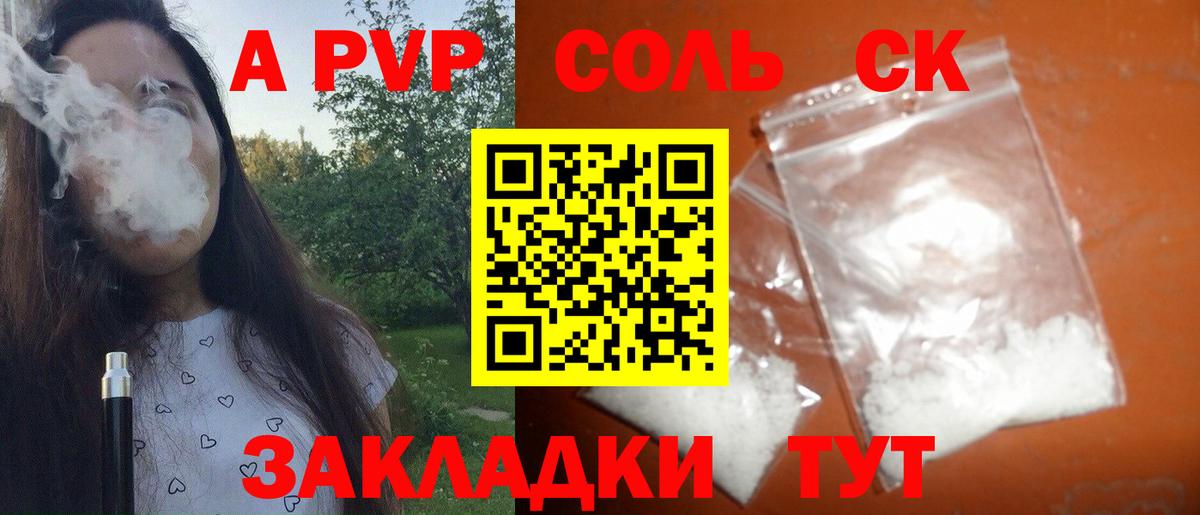 A PVP кристаллы  А ПВП VHQ  где продают   Лангепас  Вход с VPN  Alpha PVP 