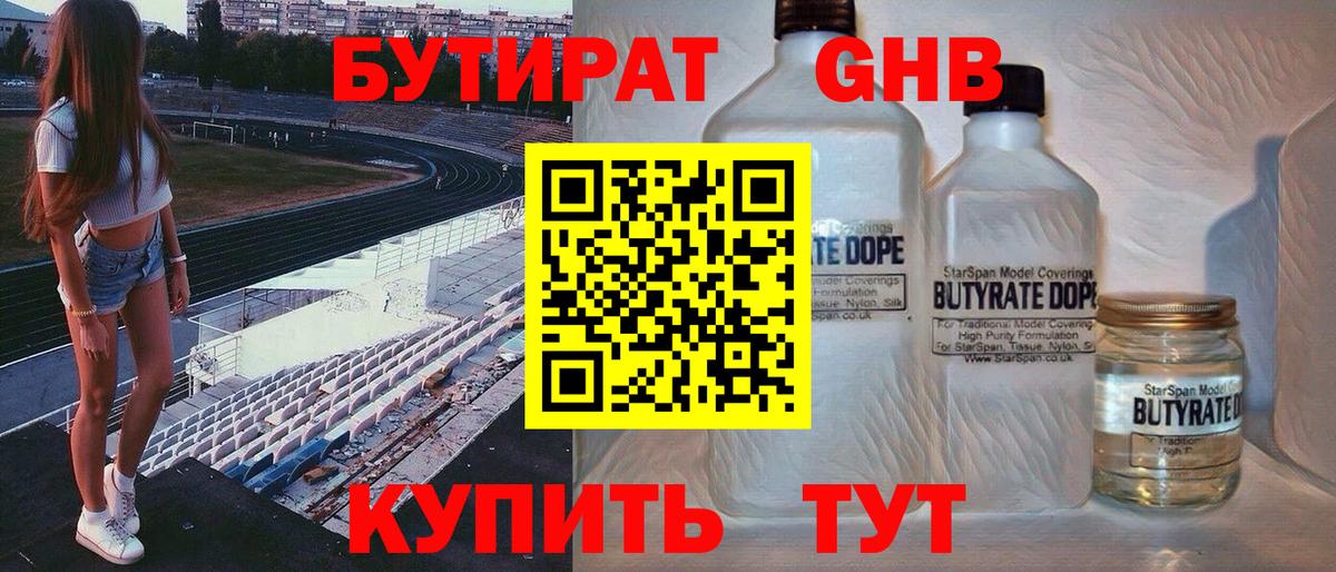 Лангепас  Бутират жидкий экстази  БУТИРАТ  Вход с VPN 