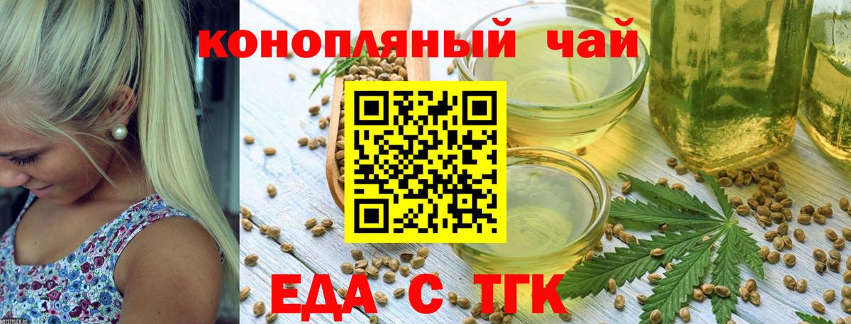 Еда ТГК марихуана  Вход с VPN  Лангепас 