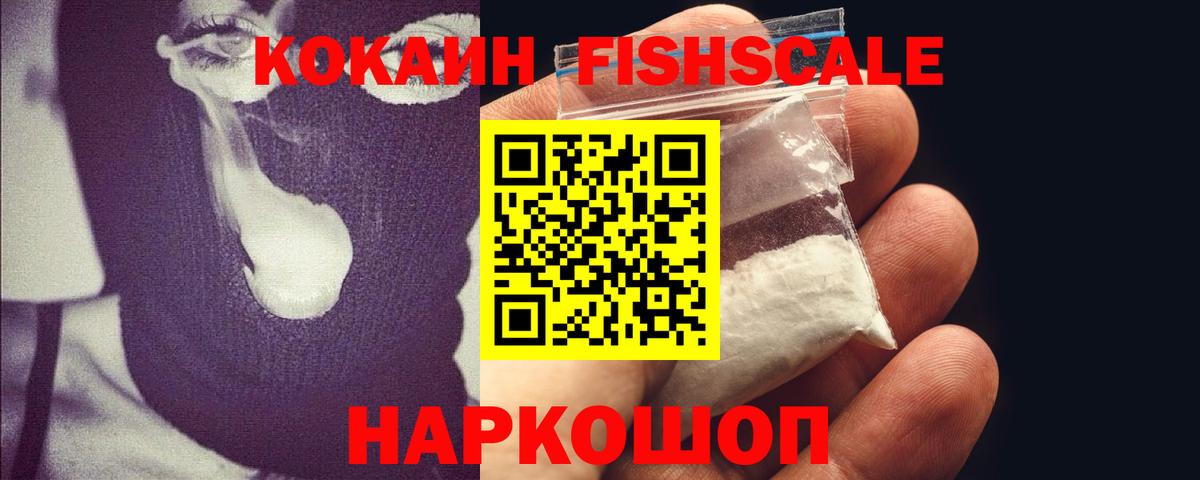 КОКАИН FishScale  Кокаин Columbia  Лангепас  Вход с VPN 