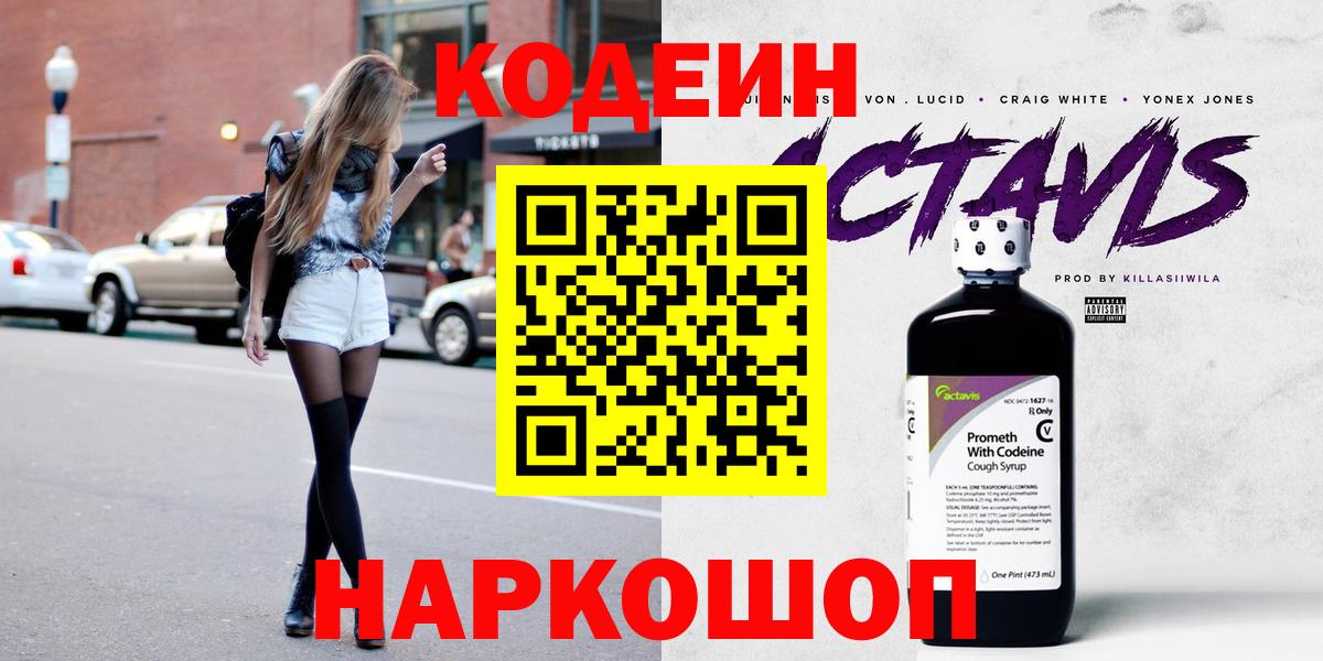 Codein Purple Drank  хочу   Вход с VPN  Лангепас  Codein напиток Lean (лин) 