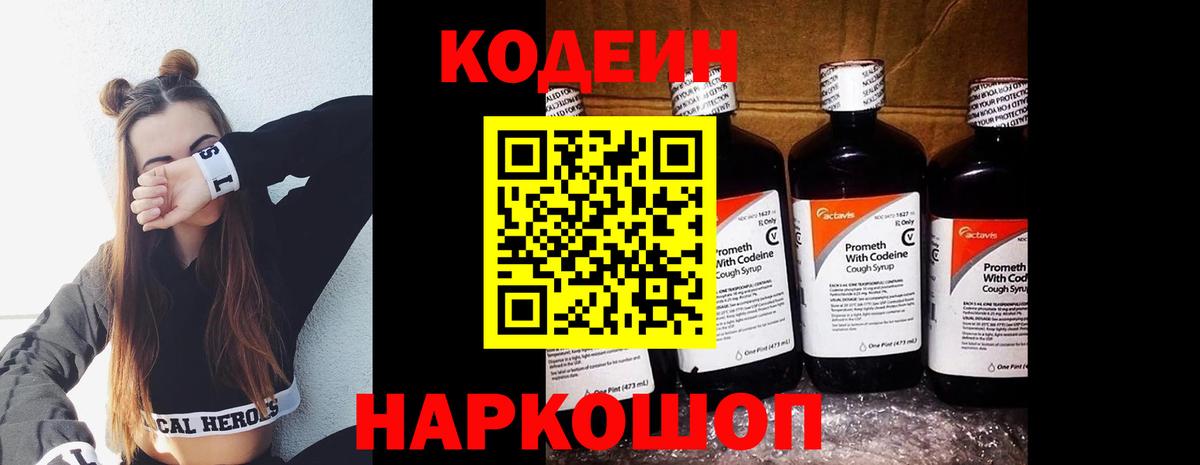 Кодеиновый сироп Lean Purple Drank Лангепас