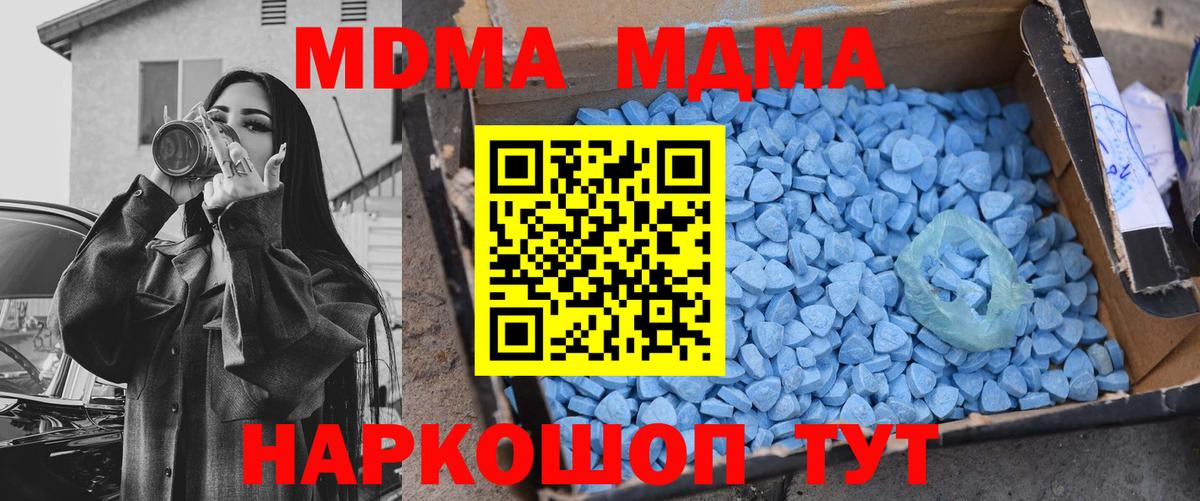 МДМА кристаллы  MDMA Molly  MDMA  Лангепас  Вход с VPN 